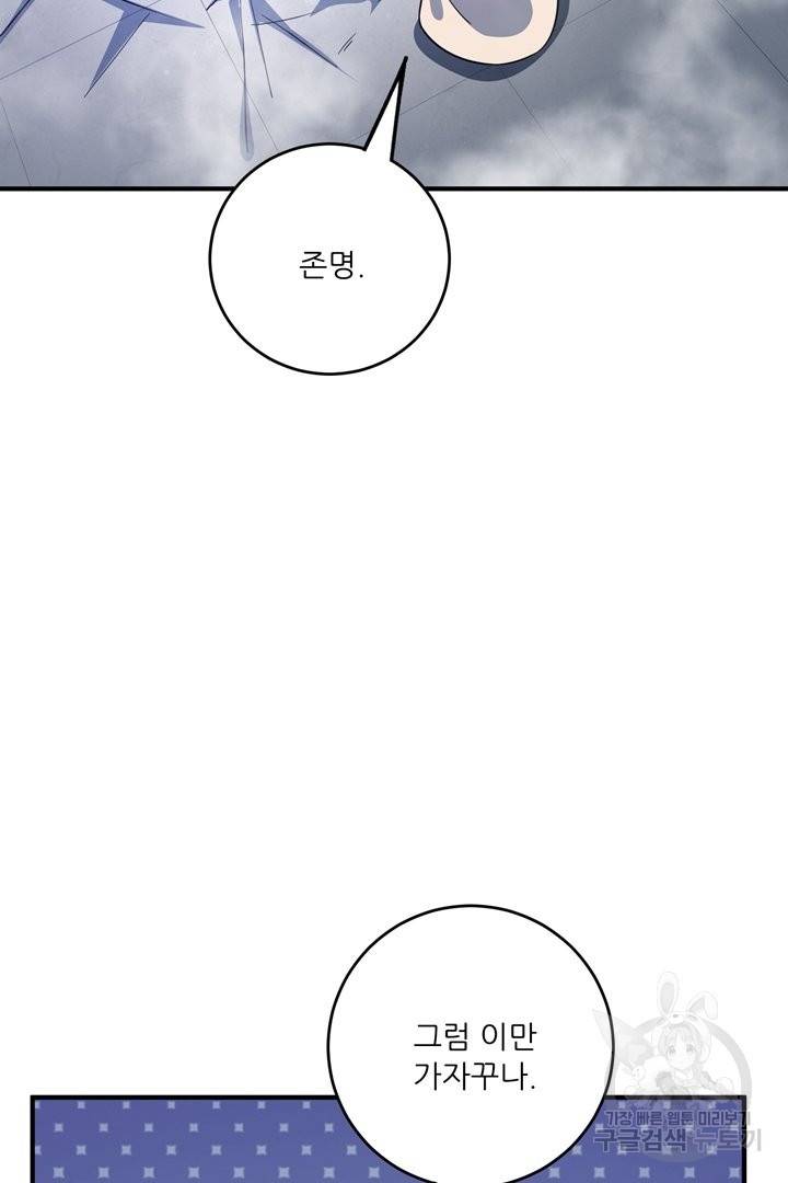 무영삼천도 51화 110