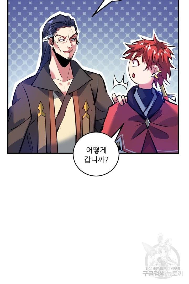 무영삼천도 51화 111