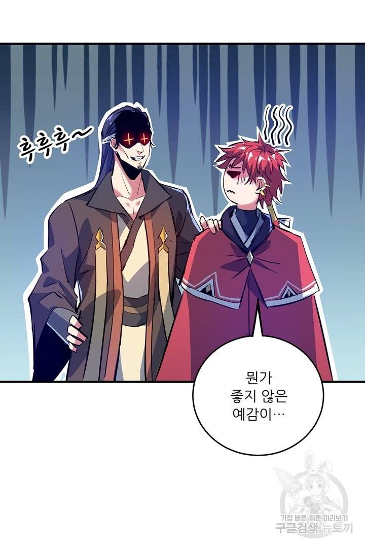 무영삼천도 51화 112