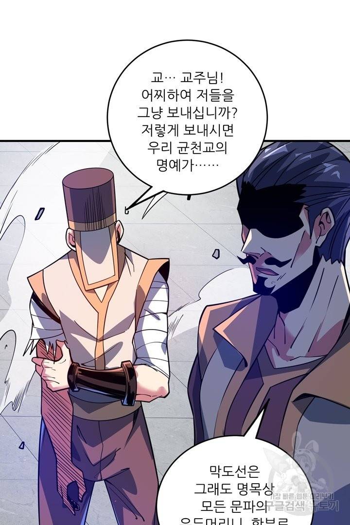 무영삼천도 51화 115