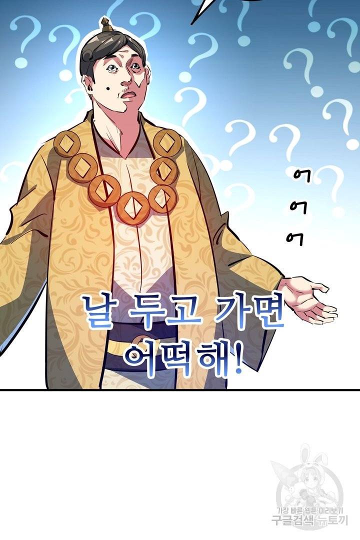 무영삼천도 51화 120