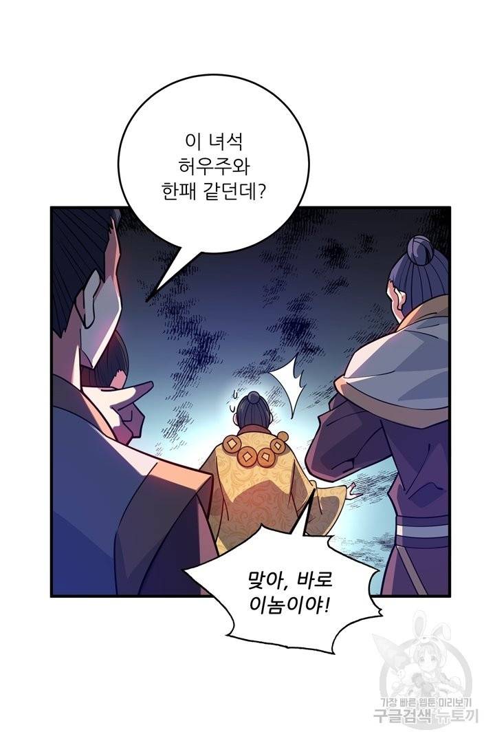 무영삼천도 51화 121