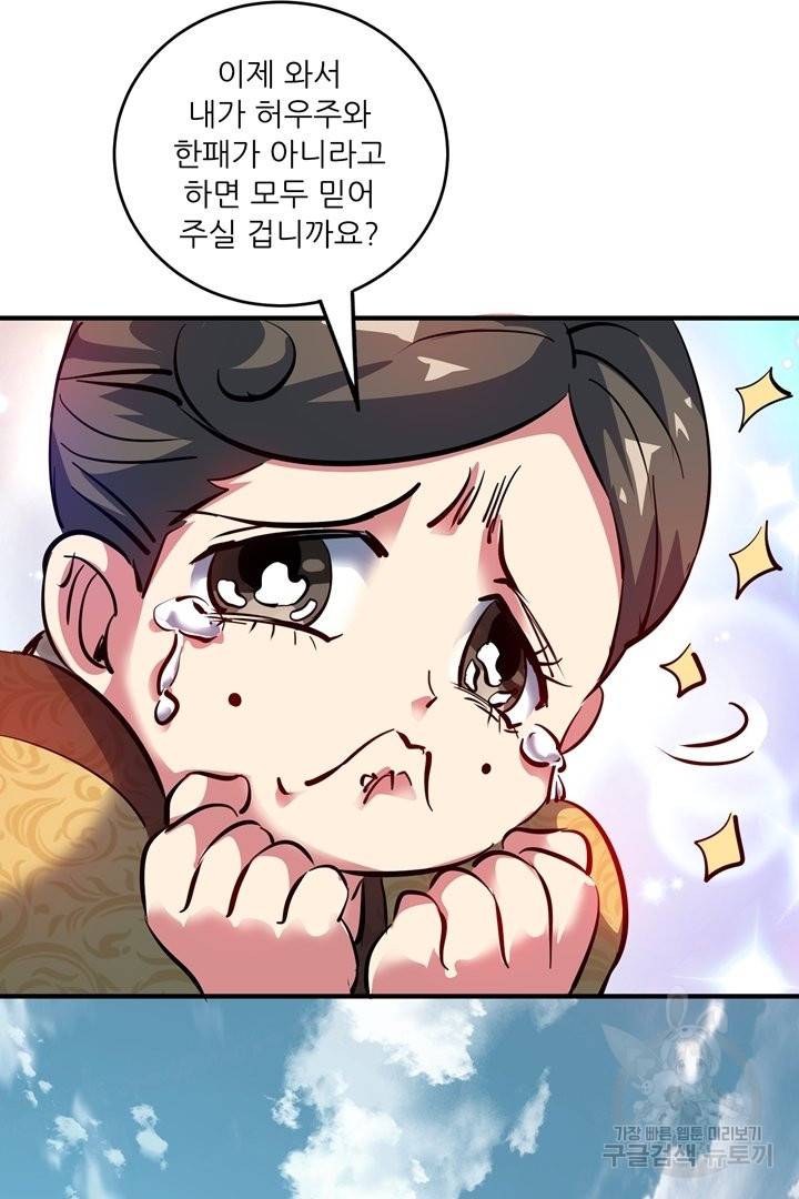 무영삼천도 51화 122