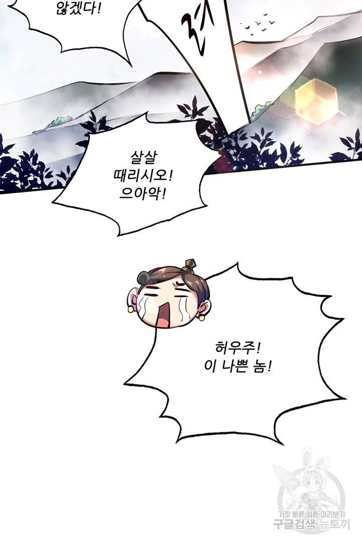 무영삼천도 51화 124