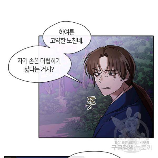 궁에 숨은 꽃 19화 3