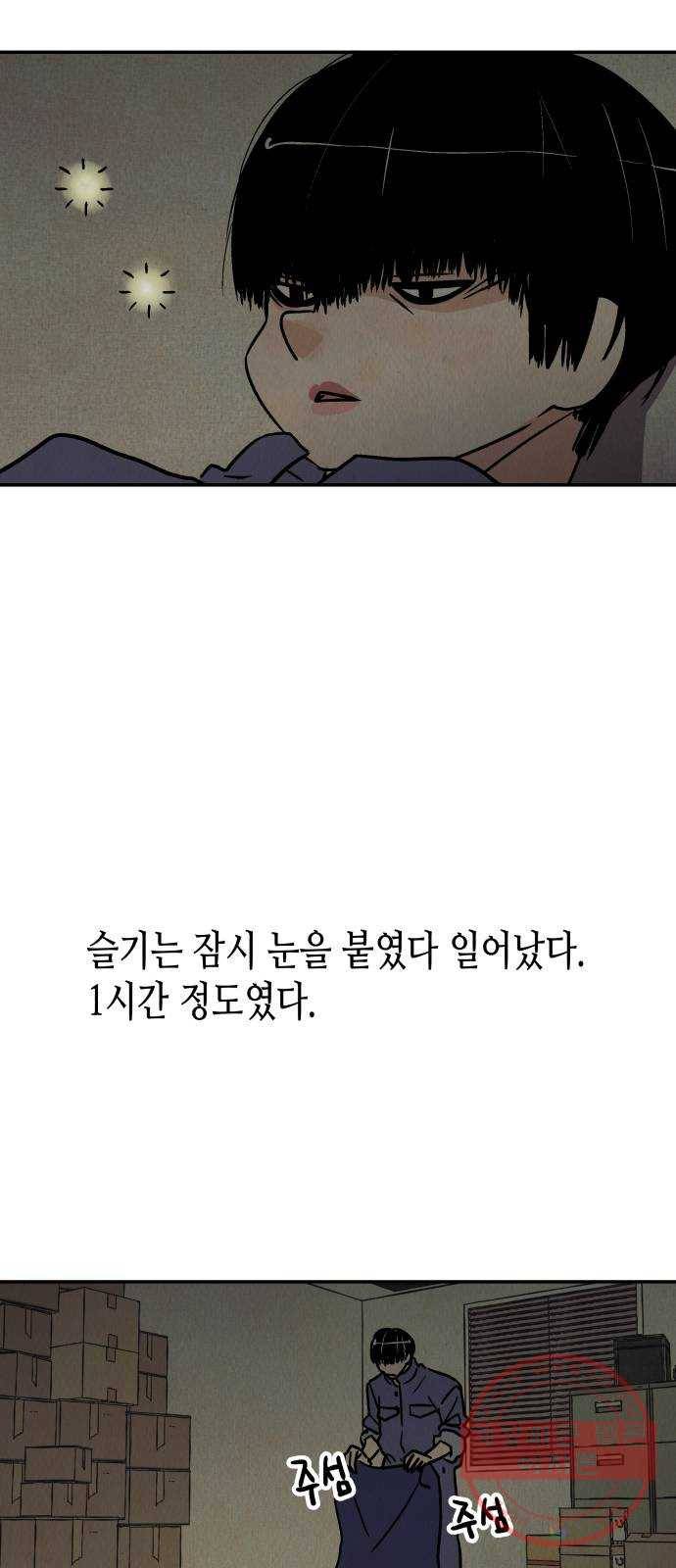 반짝반짝 작은 눈 21화 2