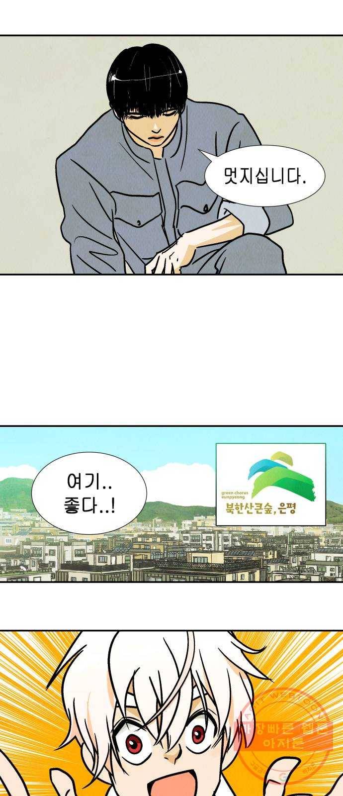 반짝반짝 작은 눈 21화 8