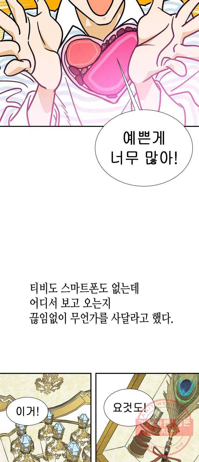 반짝반짝 작은 눈 21화 9
