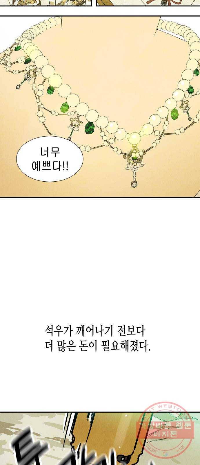반짝반짝 작은 눈 21화 10