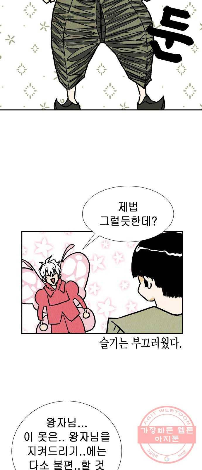 반짝반짝 작은 눈 21화 17