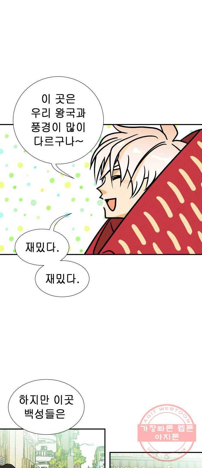 반짝반짝 작은 눈 21화 20