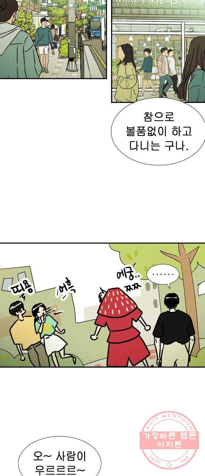 반짝반짝 작은 눈 21화 21