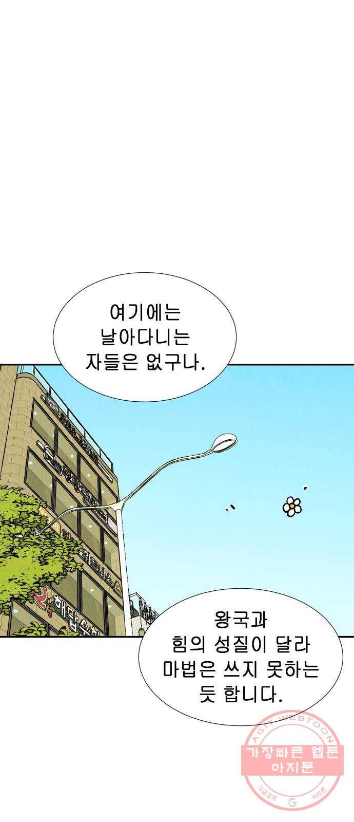 반짝반짝 작은 눈 21화 24