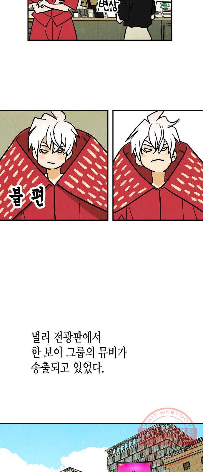 반짝반짝 작은 눈 21화 34
