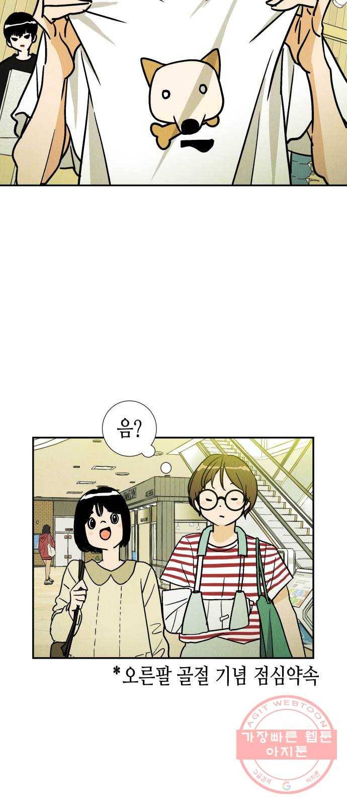 반짝반짝 작은 눈 21화 43