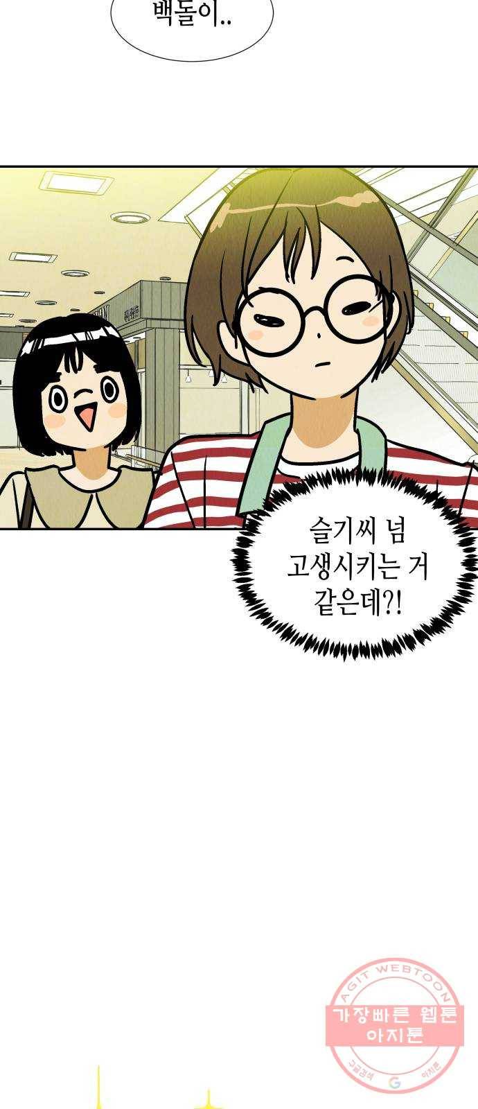 반짝반짝 작은 눈 21화 46