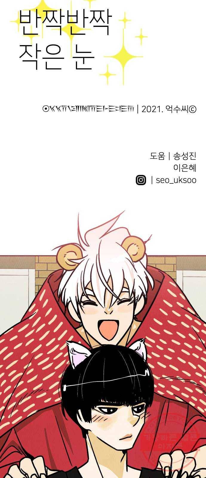반짝반짝 작은 눈 21화 47