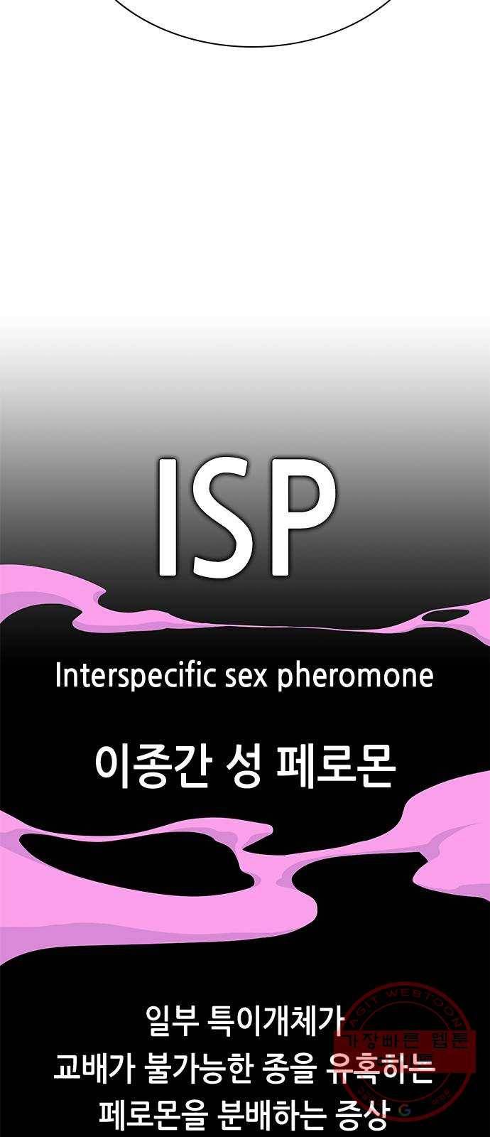 변방의 외노자 8화 : 직장상사를 살해하는 세 가지 방법(6) 2