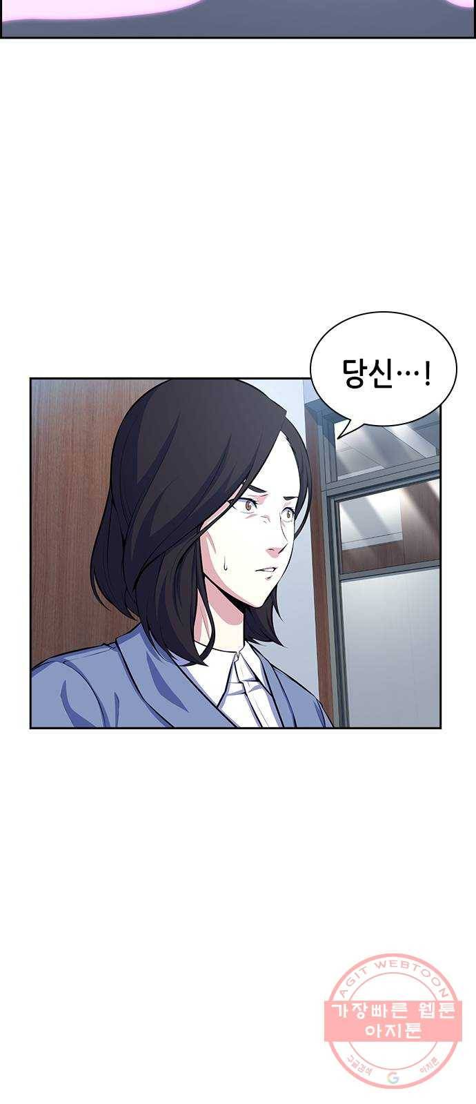 변방의 외노자 8화 : 직장상사를 살해하는 세 가지 방법(6) 4