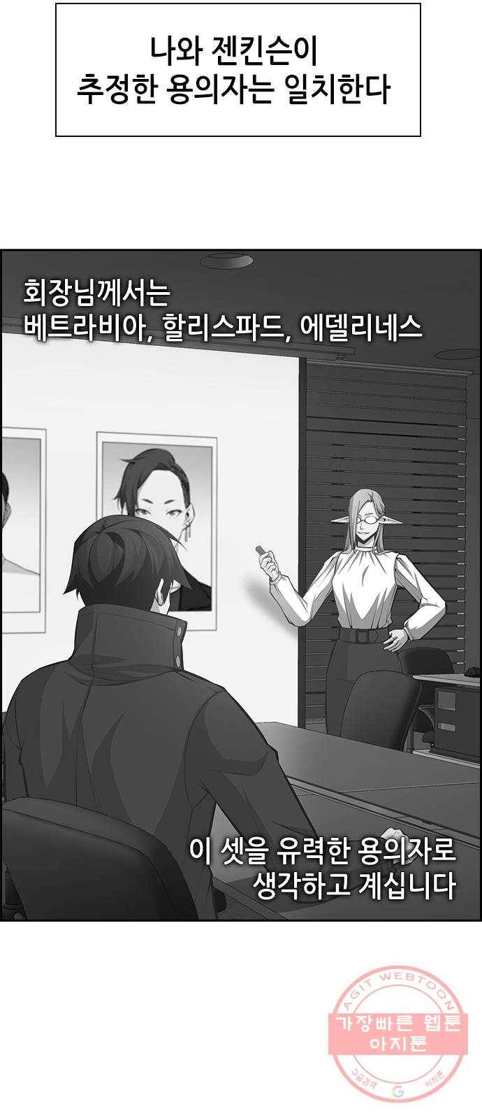 변방의 외노자 8화 : 직장상사를 살해하는 세 가지 방법(6) 5