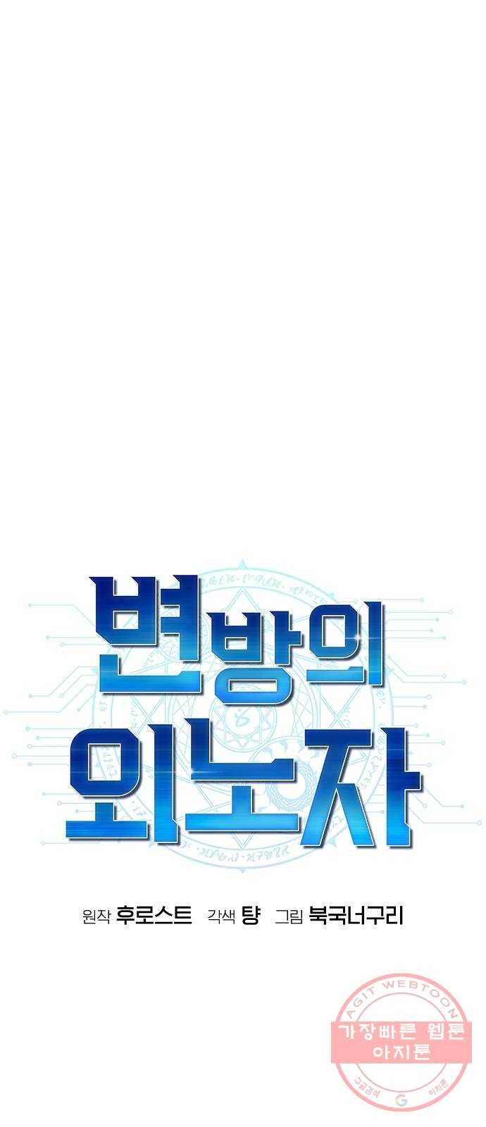 변방의 외노자 8화 : 직장상사를 살해하는 세 가지 방법(6) 8