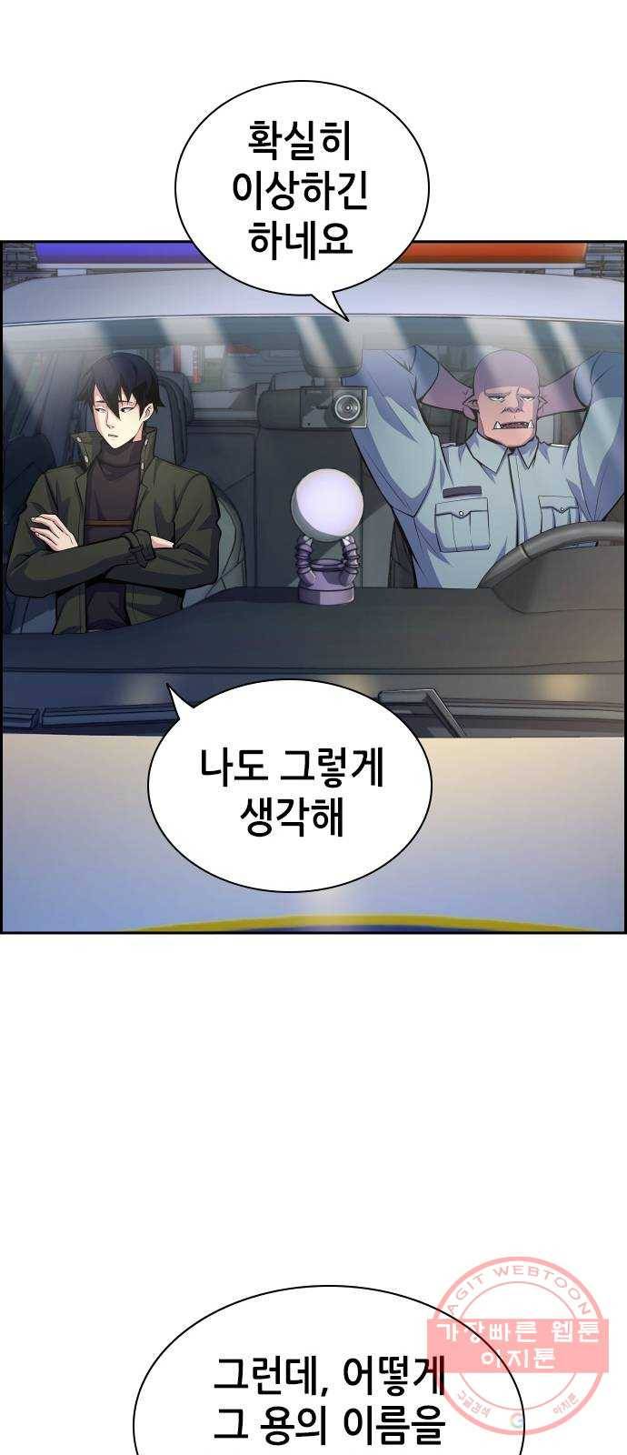 변방의 외노자 8화 : 직장상사를 살해하는 세 가지 방법(6) 10