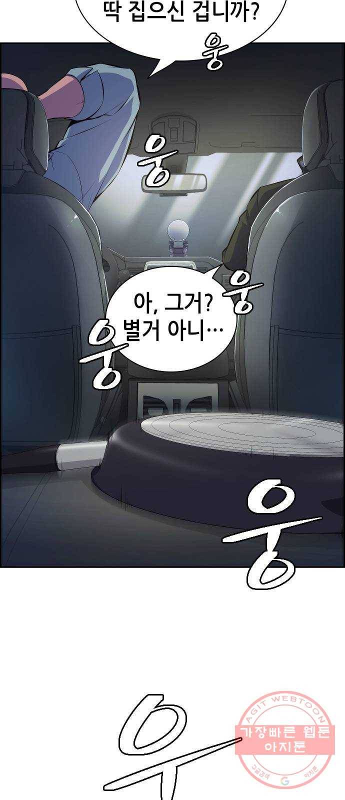 변방의 외노자 8화 : 직장상사를 살해하는 세 가지 방법(6) 11