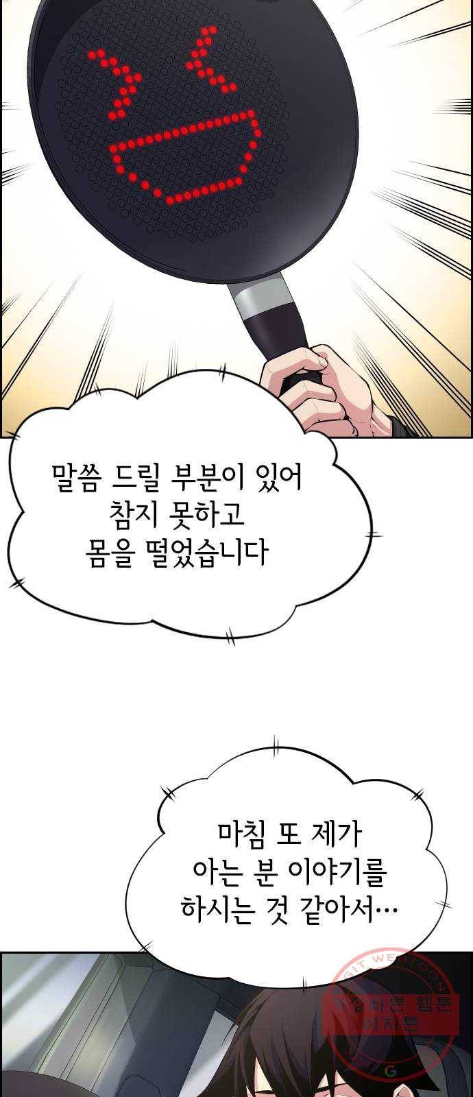 변방의 외노자 8화 : 직장상사를 살해하는 세 가지 방법(6) 13