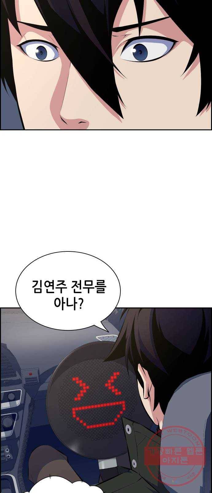 변방의 외노자 8화 : 직장상사를 살해하는 세 가지 방법(6) 15