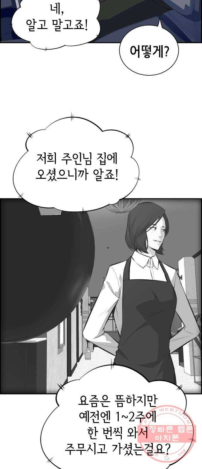 변방의 외노자 8화 : 직장상사를 살해하는 세 가지 방법(6) 16