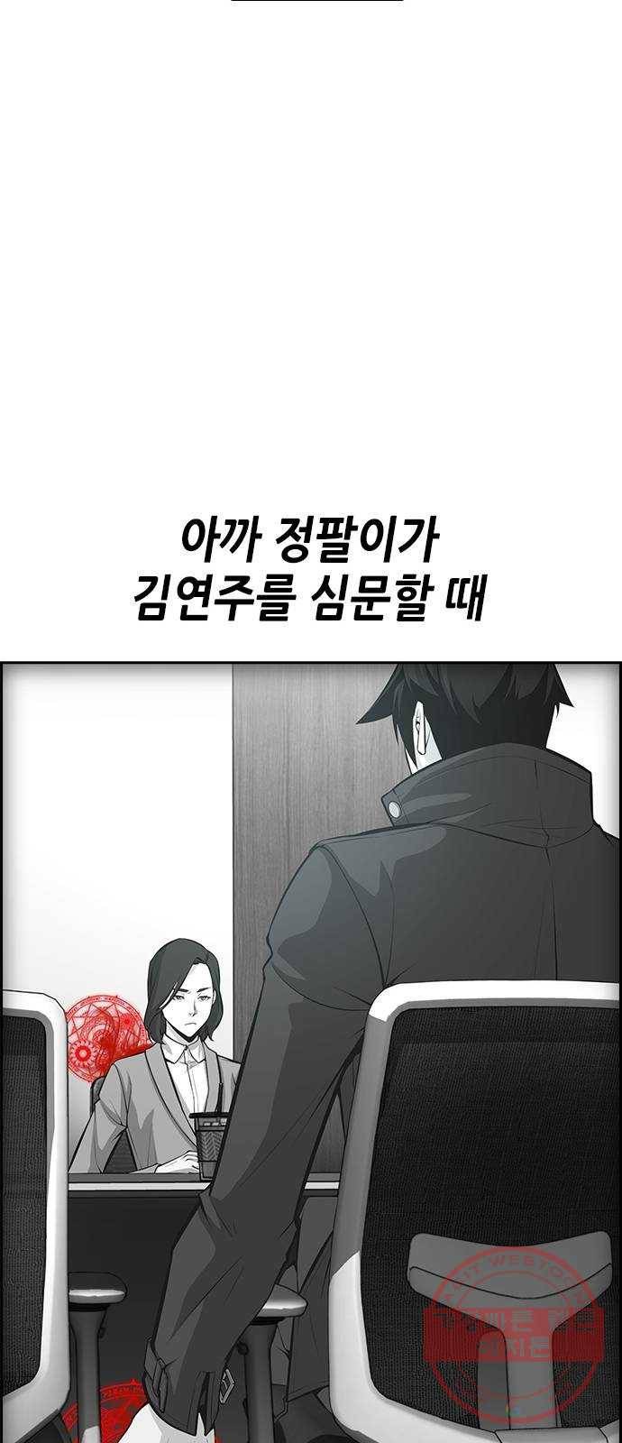 변방의 외노자 8화 : 직장상사를 살해하는 세 가지 방법(6) 19