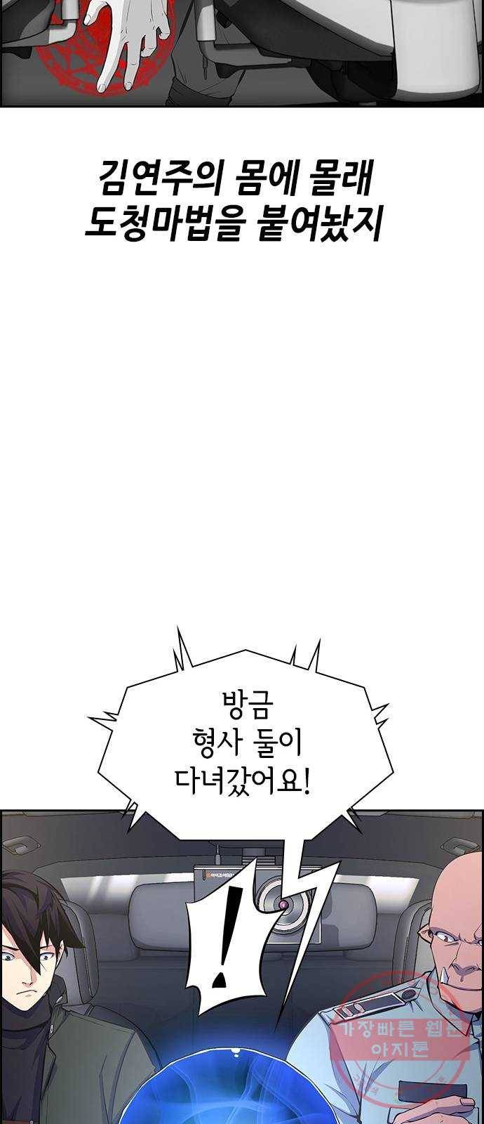변방의 외노자 8화 : 직장상사를 살해하는 세 가지 방법(6) 20
