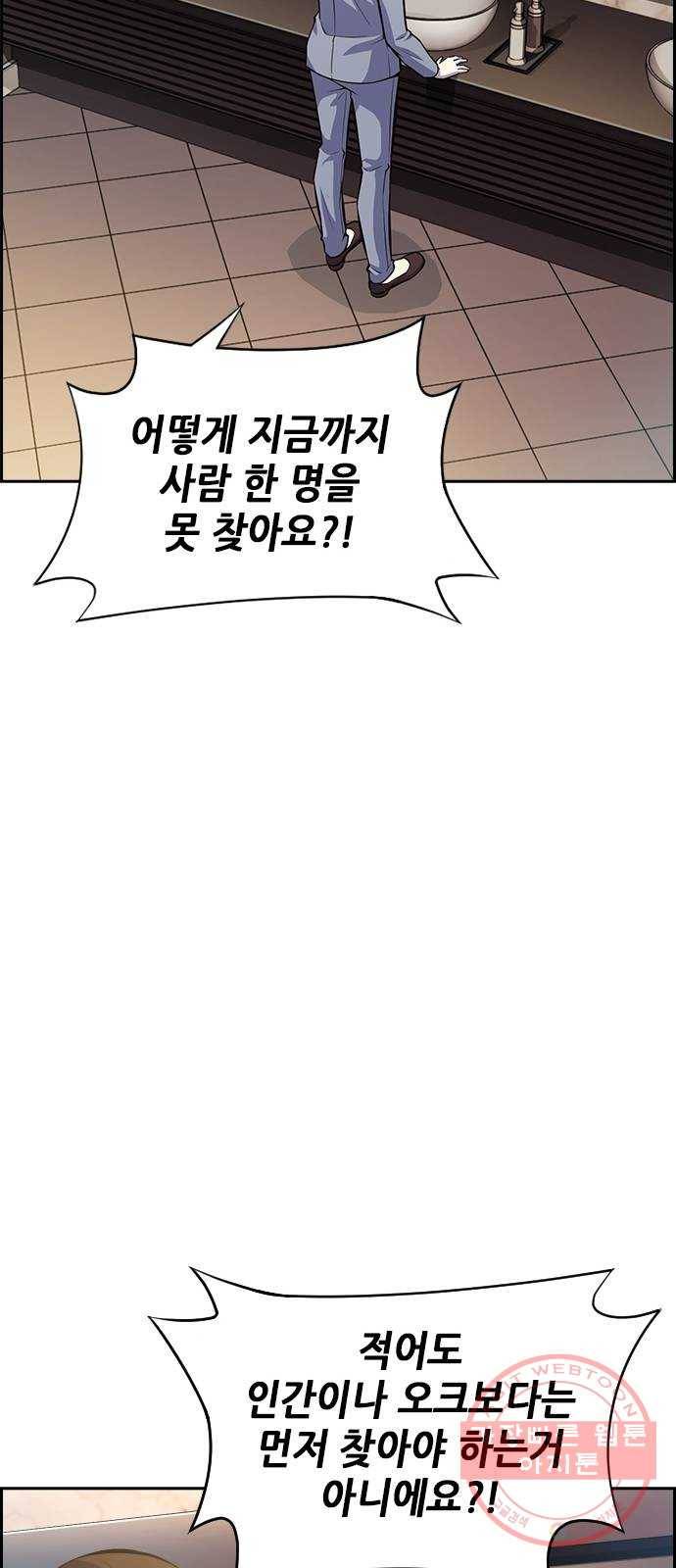 변방의 외노자 8화 : 직장상사를 살해하는 세 가지 방법(6) 22