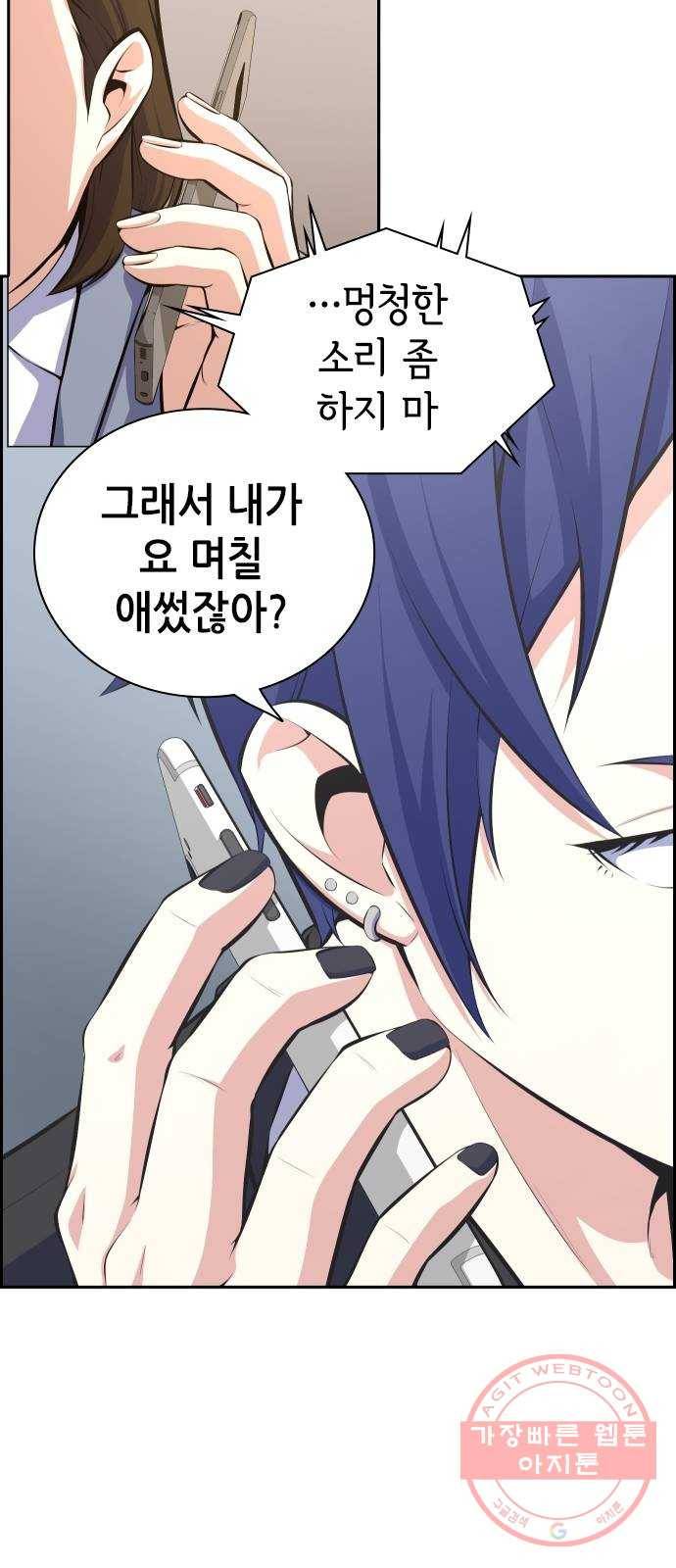변방의 외노자 8화 : 직장상사를 살해하는 세 가지 방법(6) 25