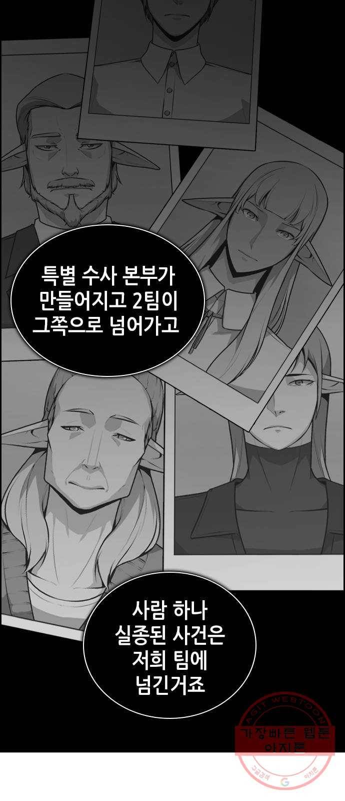 변방의 외노자 8화 : 직장상사를 살해하는 세 가지 방법(6) 27