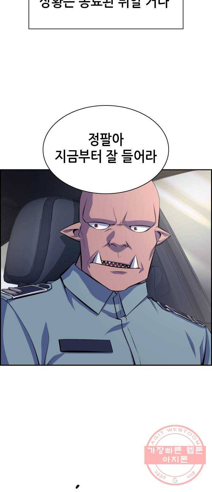 변방의 외노자 8화 : 직장상사를 살해하는 세 가지 방법(6) 37