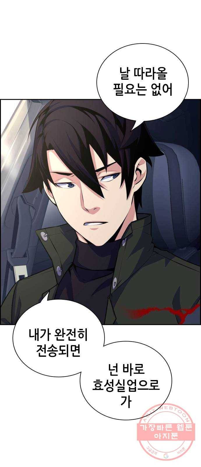 변방의 외노자 8화 : 직장상사를 살해하는 세 가지 방법(6) 41