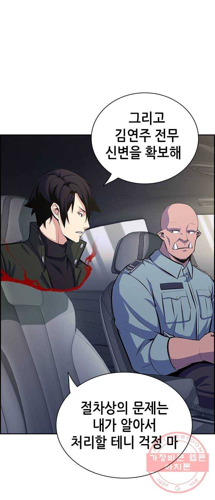 변방의 외노자 8화 : 직장상사를 살해하는 세 가지 방법(6) 42