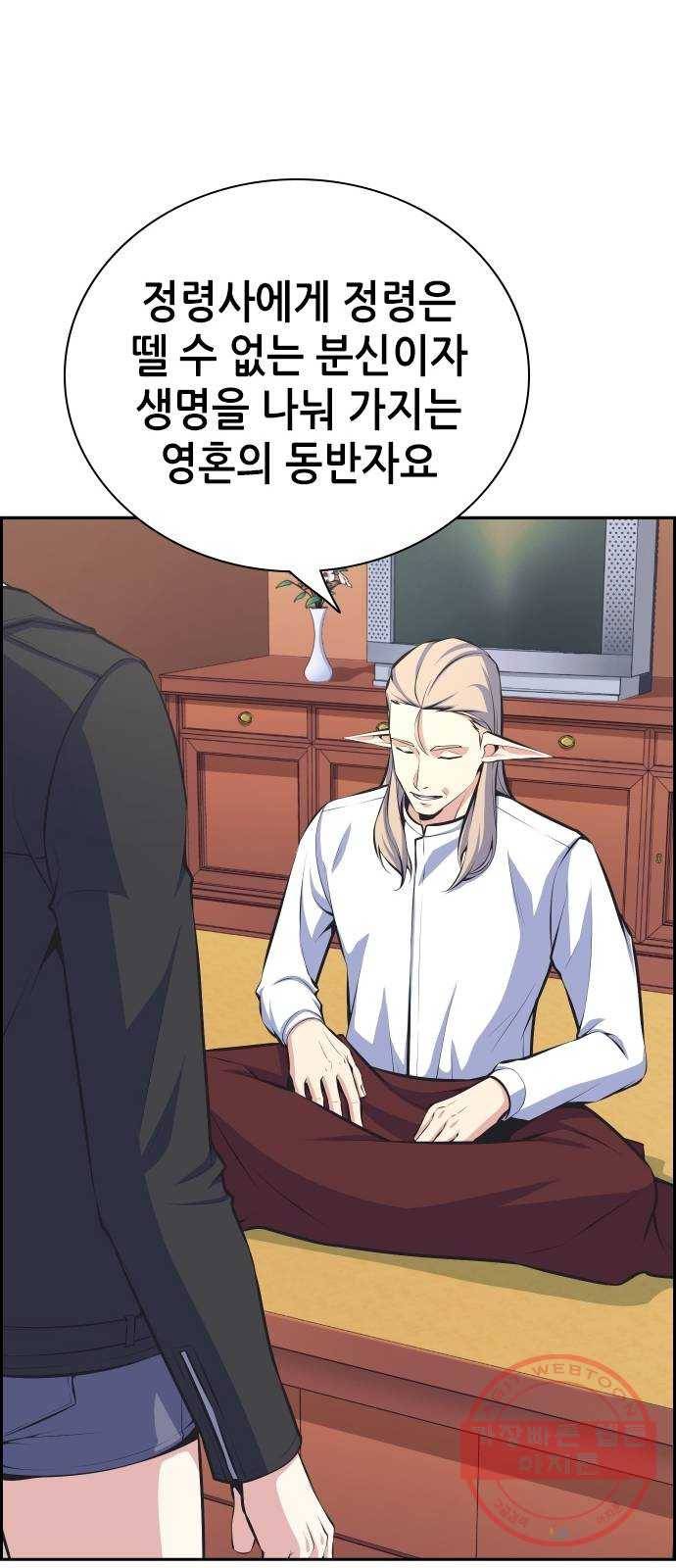 변방의 외노자 8화 : 직장상사를 살해하는 세 가지 방법(6) 50