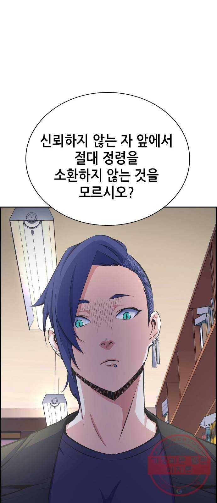 변방의 외노자 8화 : 직장상사를 살해하는 세 가지 방법(6) 51