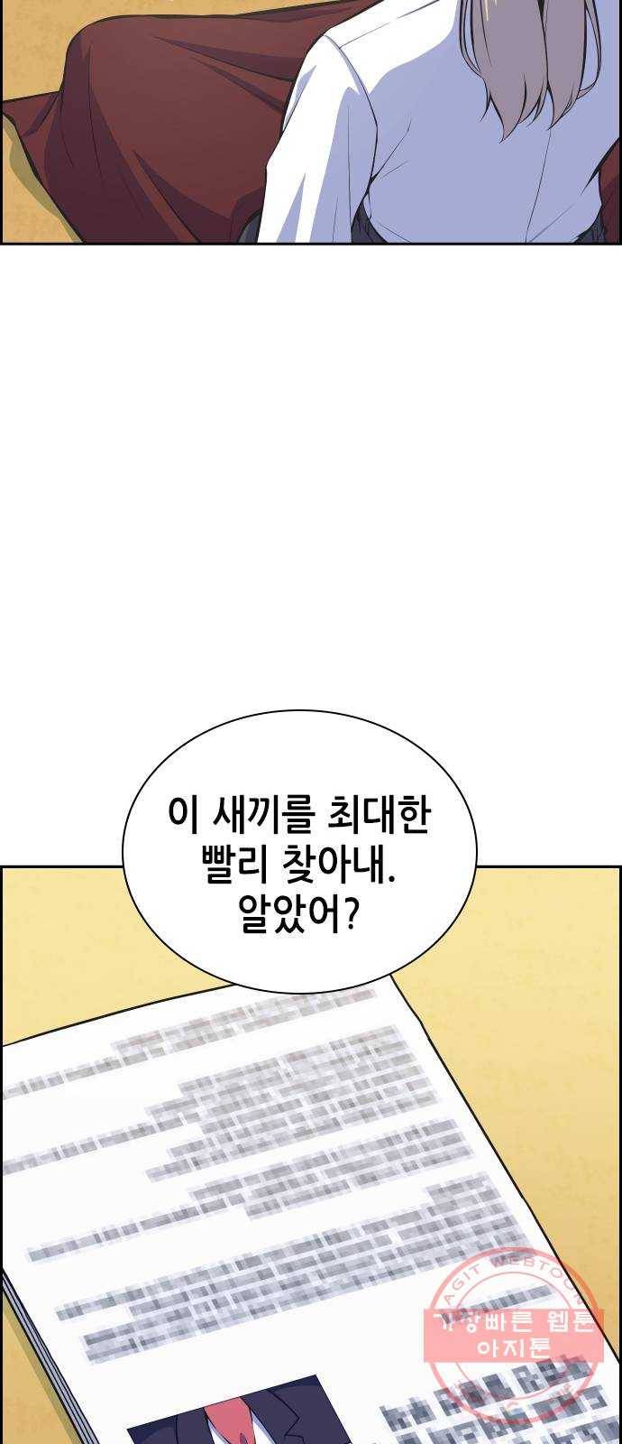 변방의 외노자 8화 : 직장상사를 살해하는 세 가지 방법(6) 53