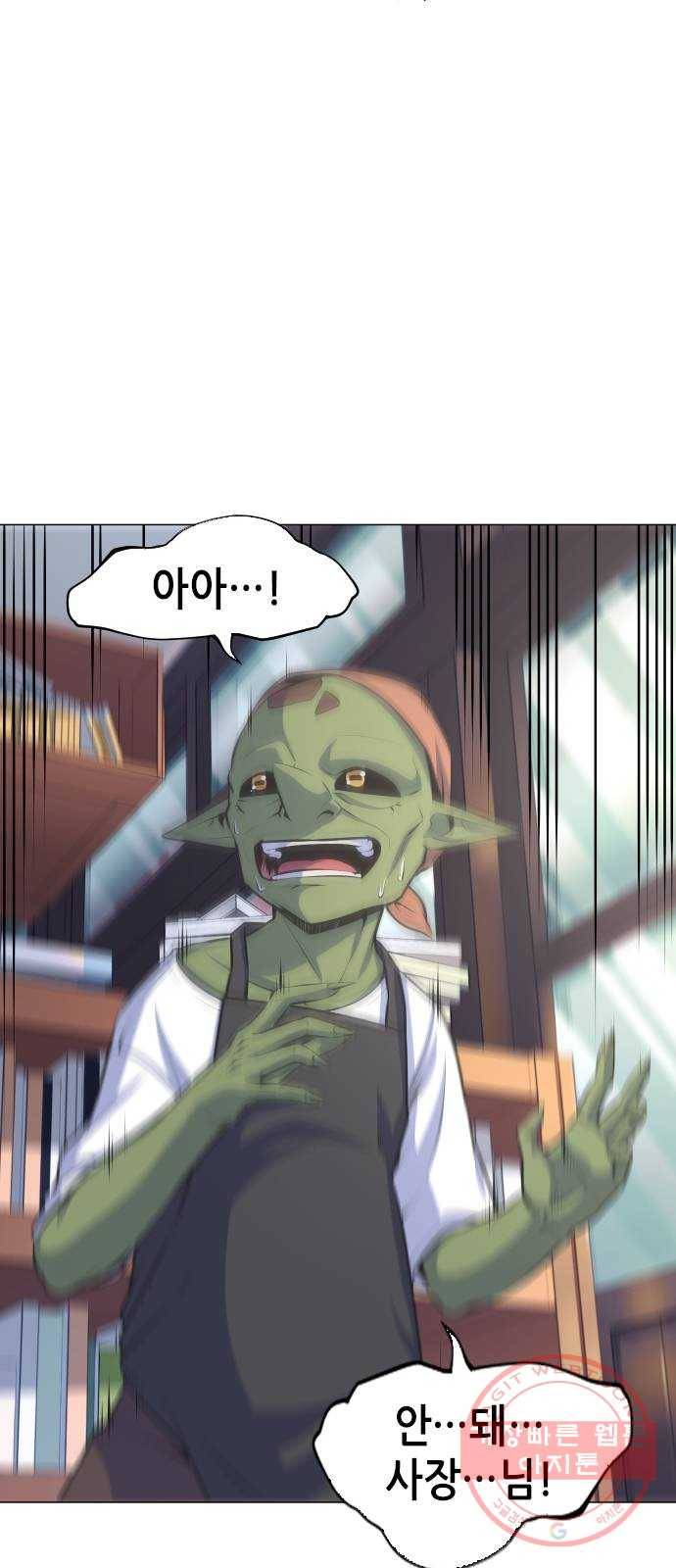 변방의 외노자 8화 : 직장상사를 살해하는 세 가지 방법(6) 59
