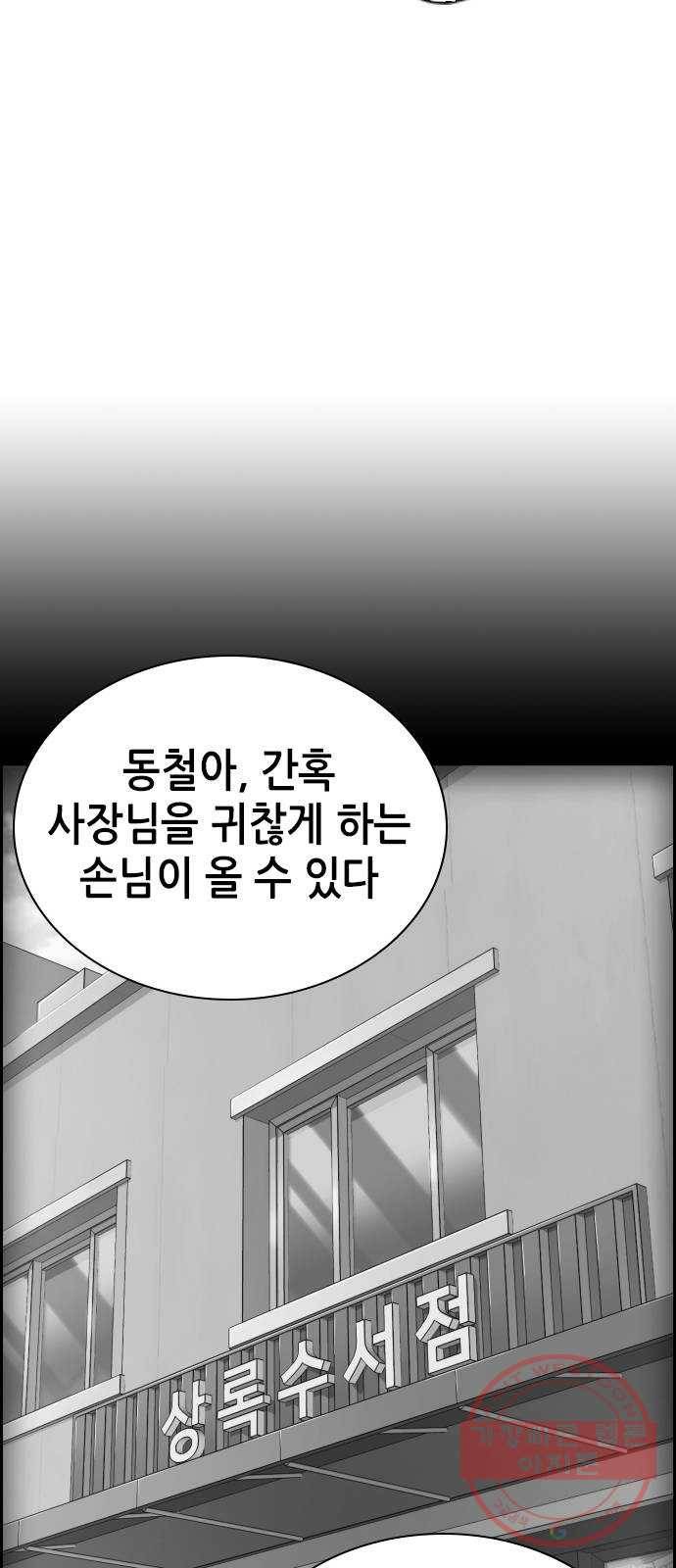 변방의 외노자 8화 : 직장상사를 살해하는 세 가지 방법(6) 60