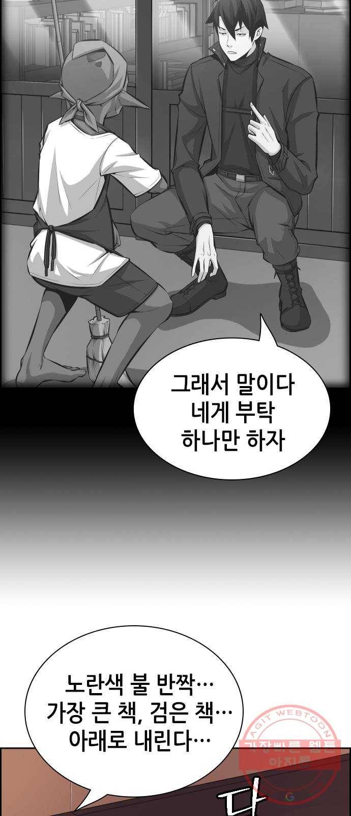 변방의 외노자 8화 : 직장상사를 살해하는 세 가지 방법(6) 62