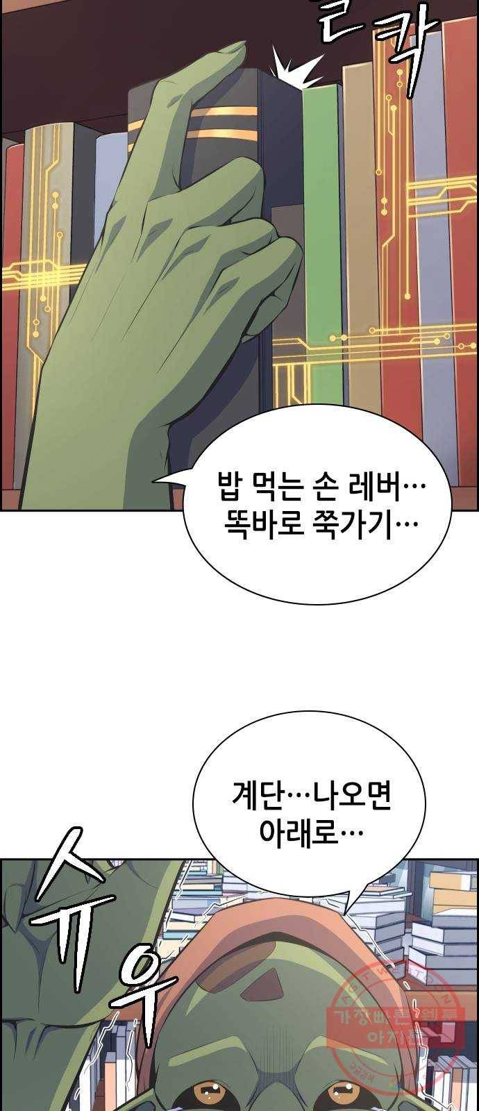 변방의 외노자 8화 : 직장상사를 살해하는 세 가지 방법(6) 63