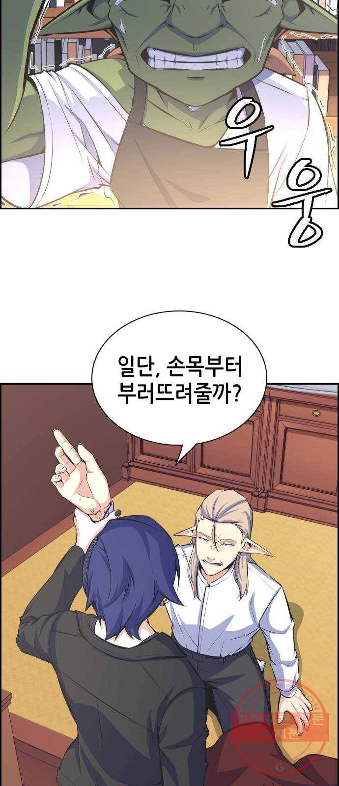 변방의 외노자 8화 : 직장상사를 살해하는 세 가지 방법(6) 64