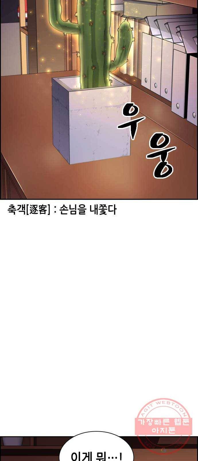 변방의 외노자 8화 : 직장상사를 살해하는 세 가지 방법(6) 69