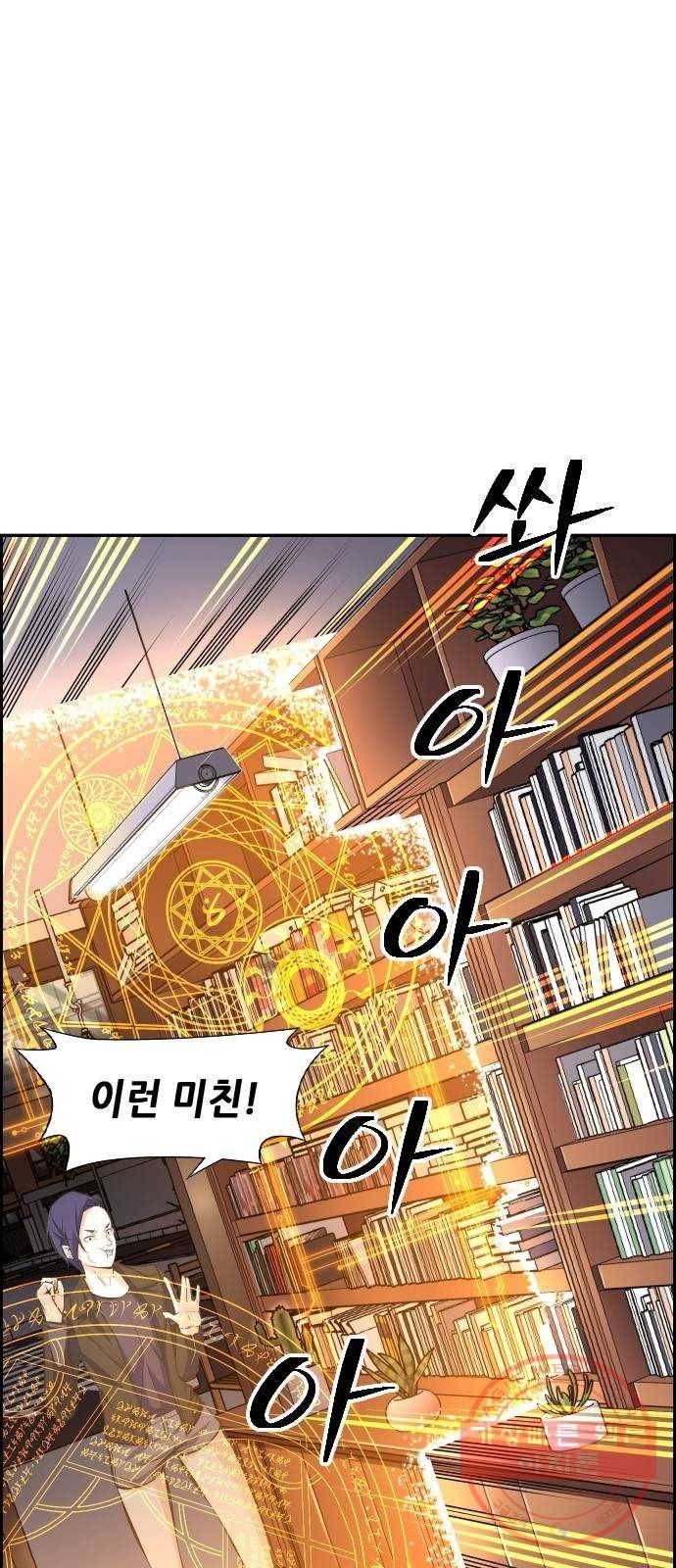 변방의 외노자 8화 : 직장상사를 살해하는 세 가지 방법(6) 71