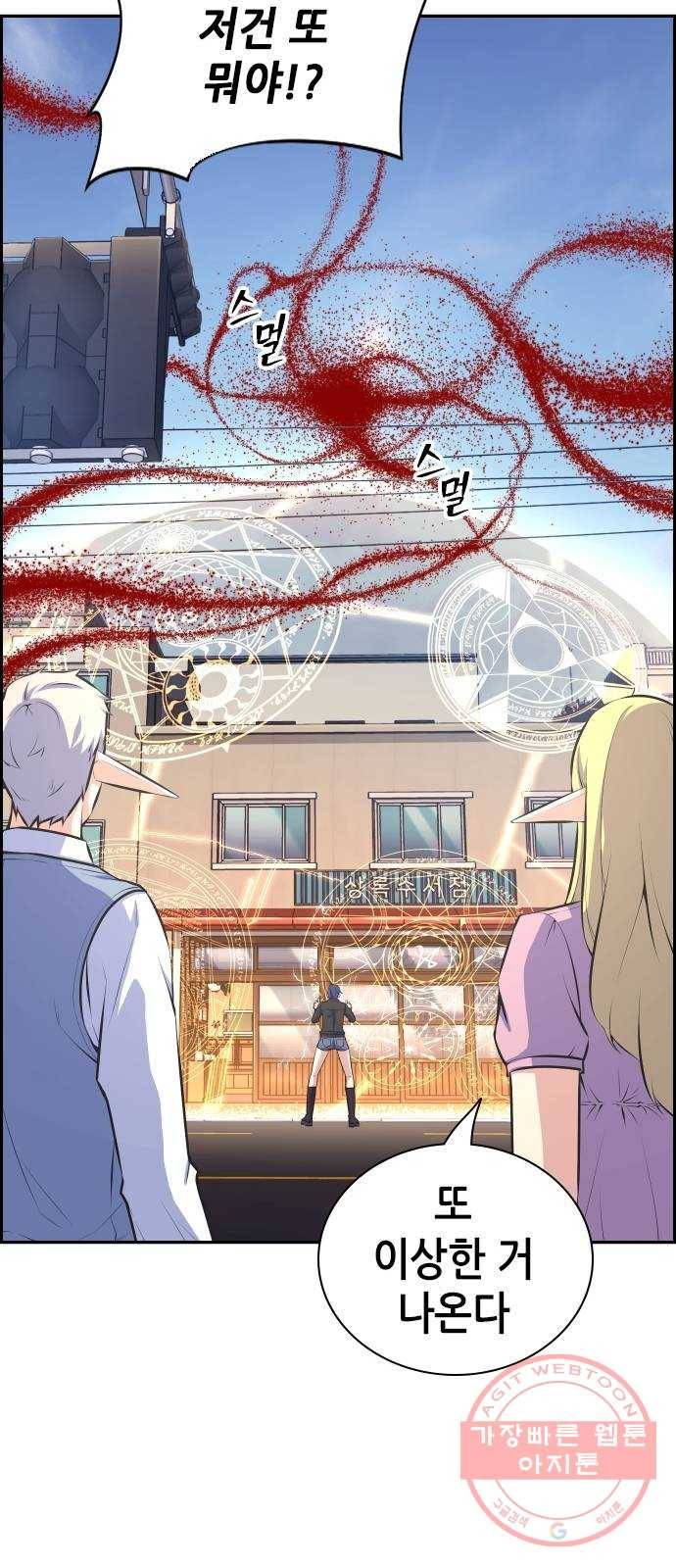 변방의 외노자 8화 : 직장상사를 살해하는 세 가지 방법(6) 81