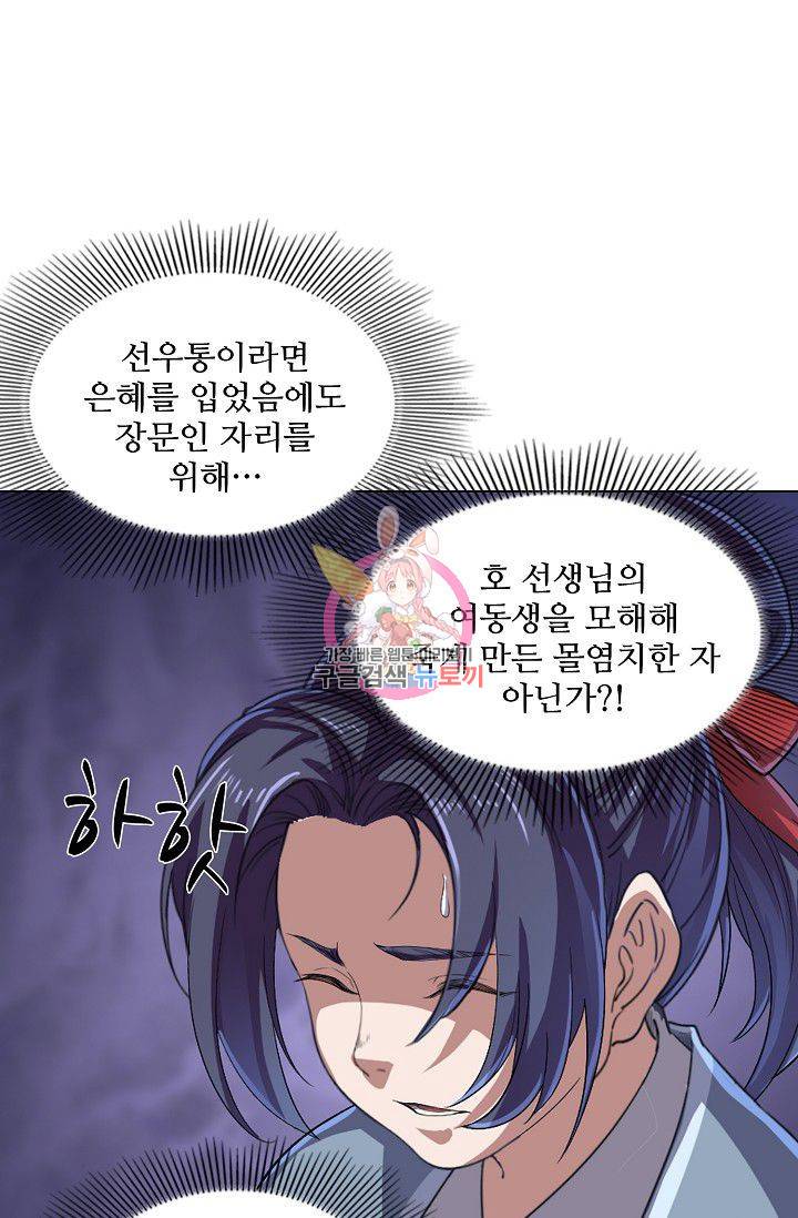 의천도룡기 33화 1